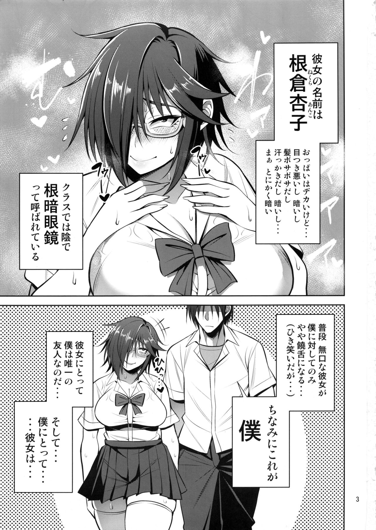 Nekura Megane ♀ no Hon page 2 full