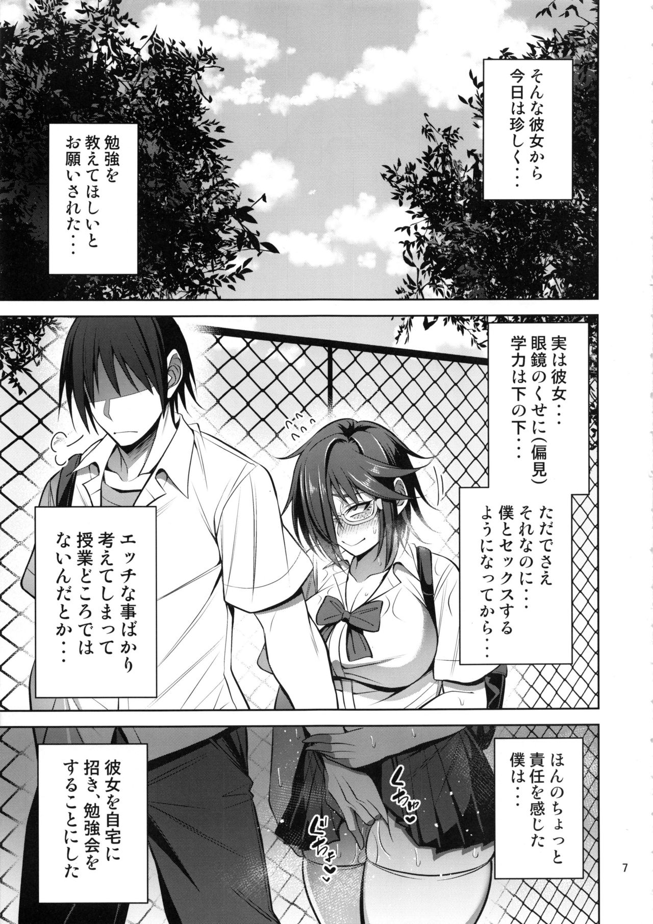 Nekura Megane ♀ no Hon page 6 full