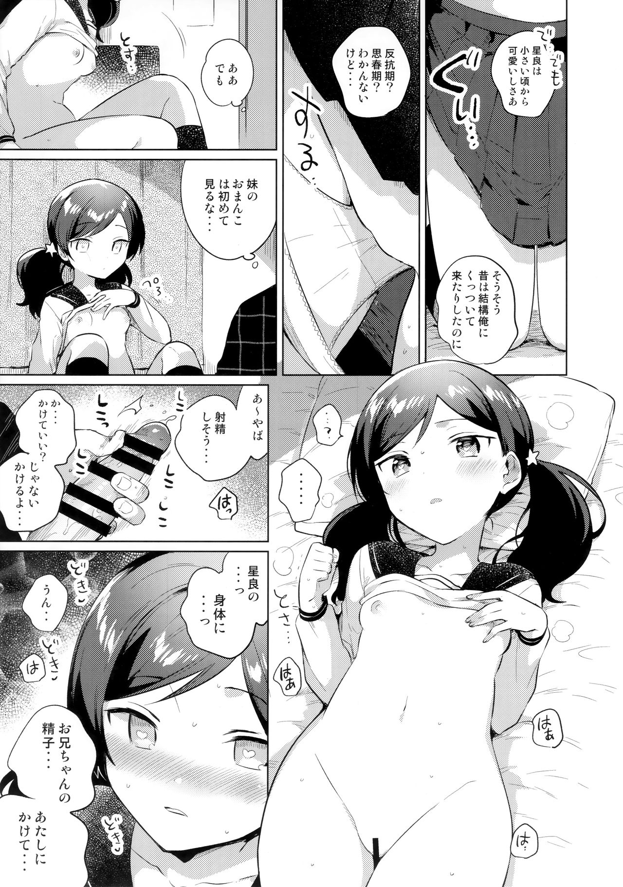 Imouto wa Mesmerism page 10 full