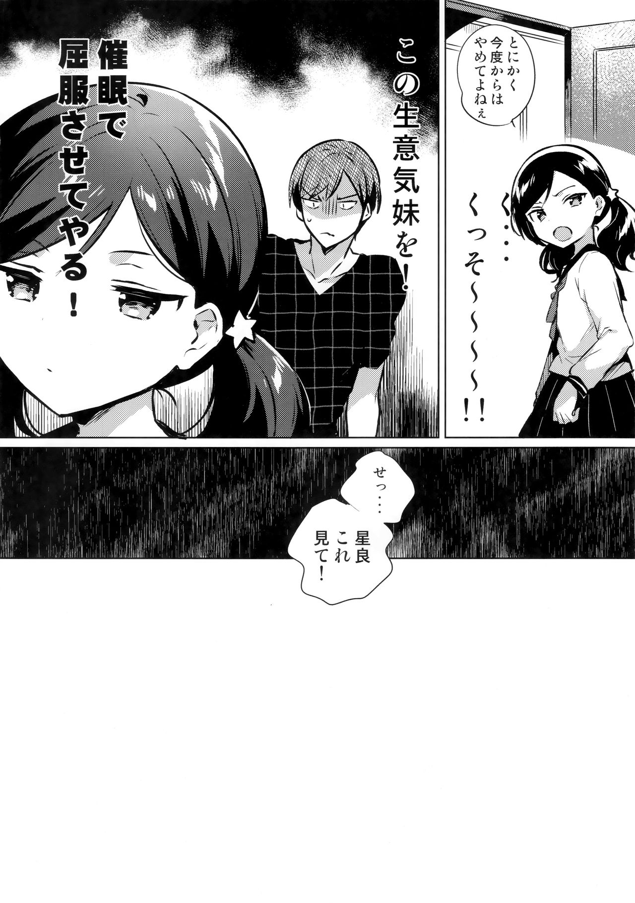 Imouto wa Mesmerism page 3 full