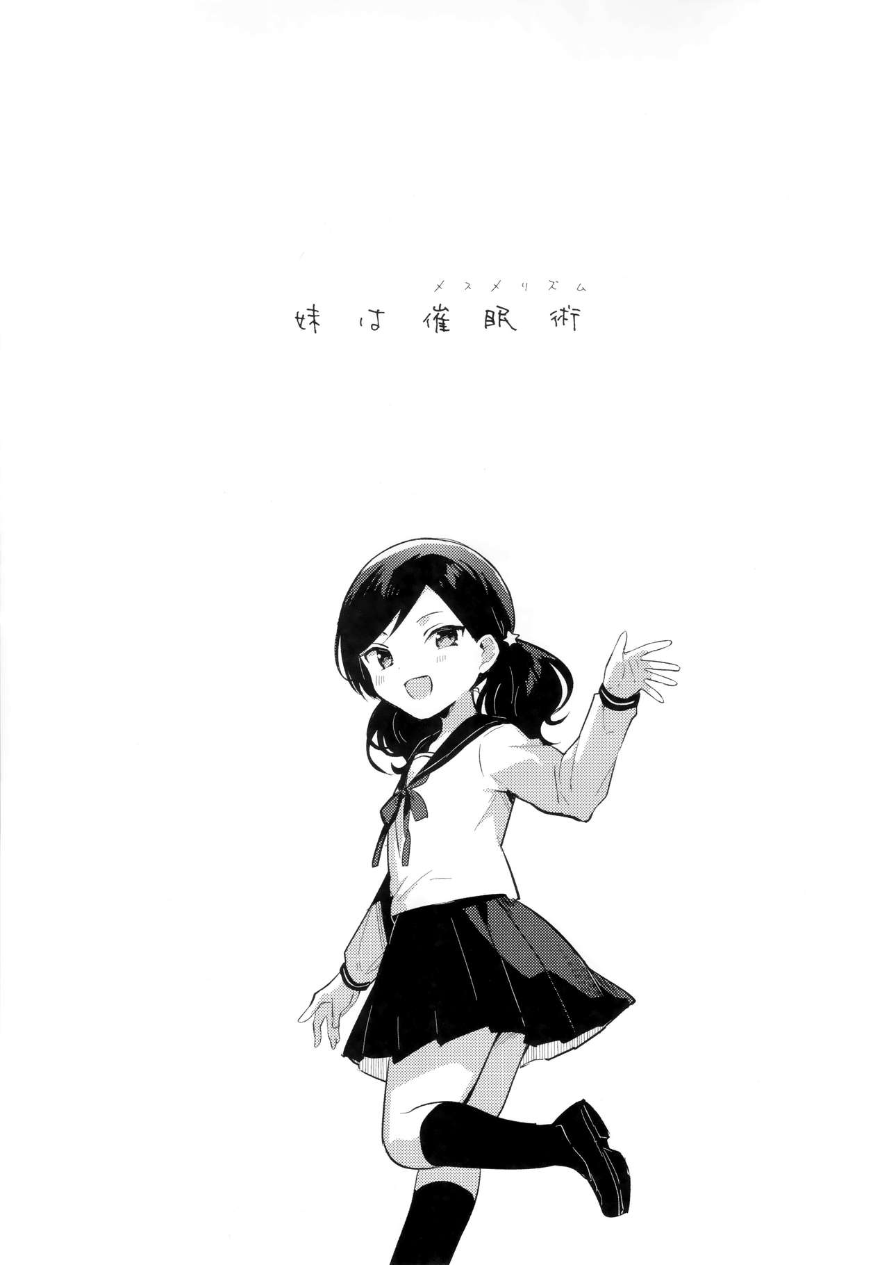 Imouto wa Mesmerism page 4 full