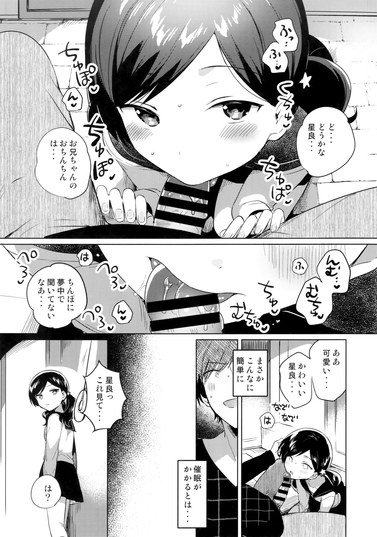 Imouto wa Mesmerism page 5 full