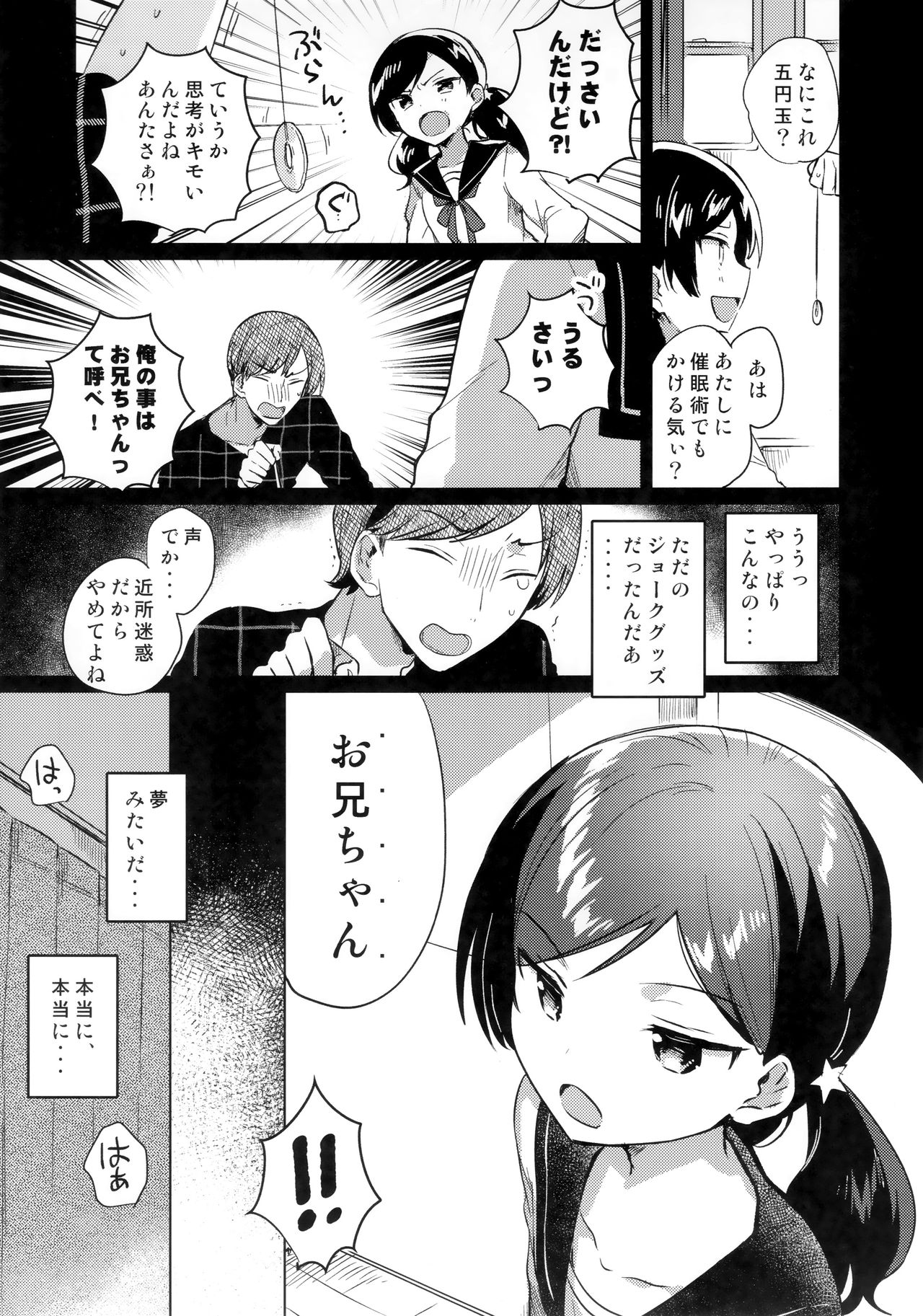 Imouto wa Mesmerism page 6 full
