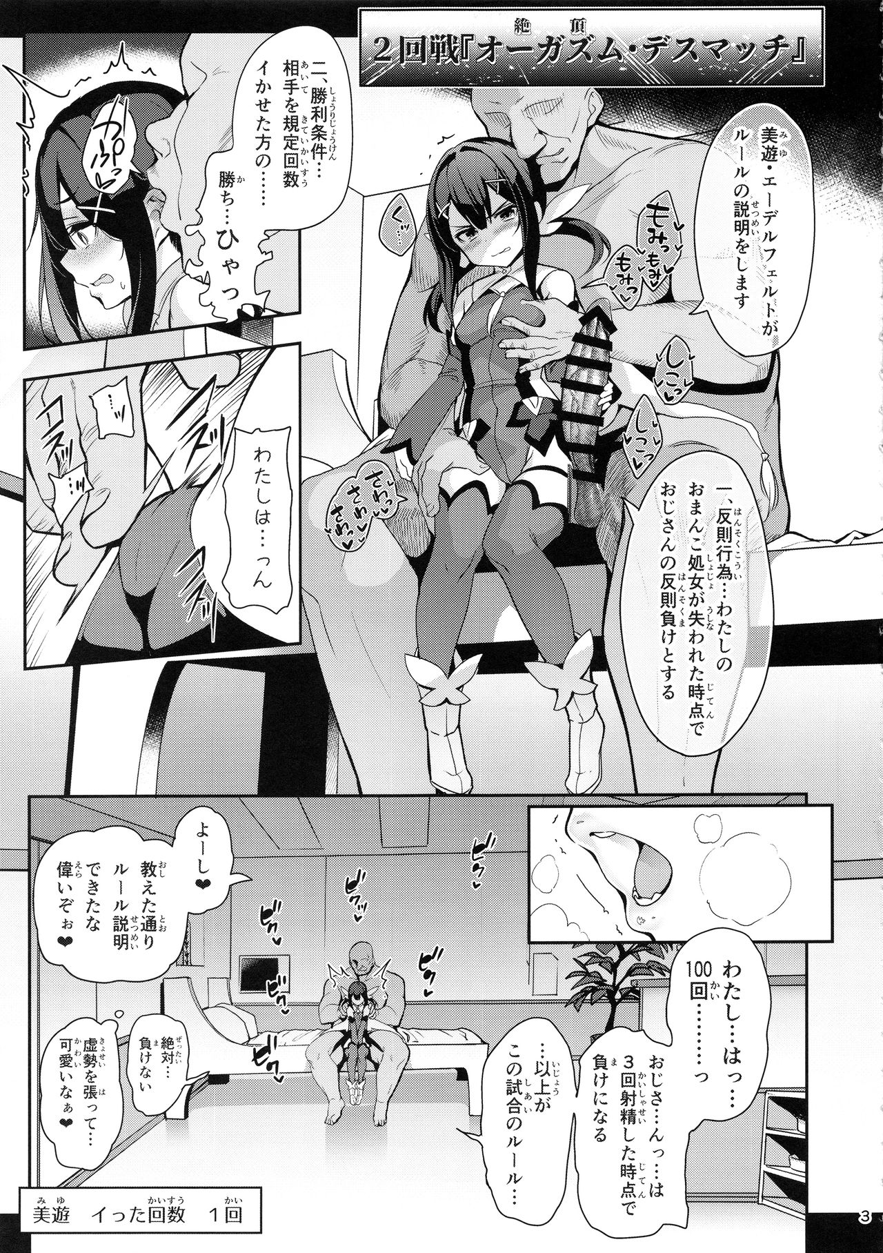 Mahou Shoujo Saimin PakopaCause 2.9 Seisei Doudou Sanban Shoubu Hen page 5 full