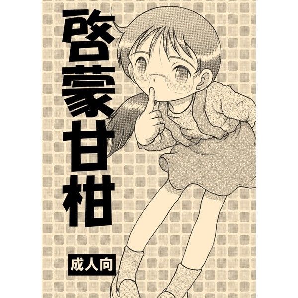 keimō amakan page 1 full