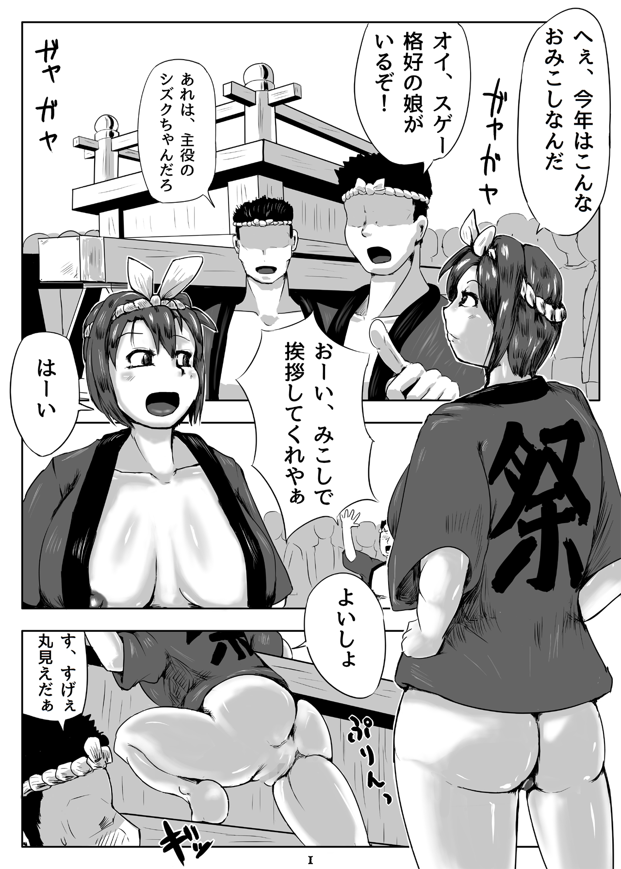 Bitch na Shizuku-san no Kakuchousai page 2 full
