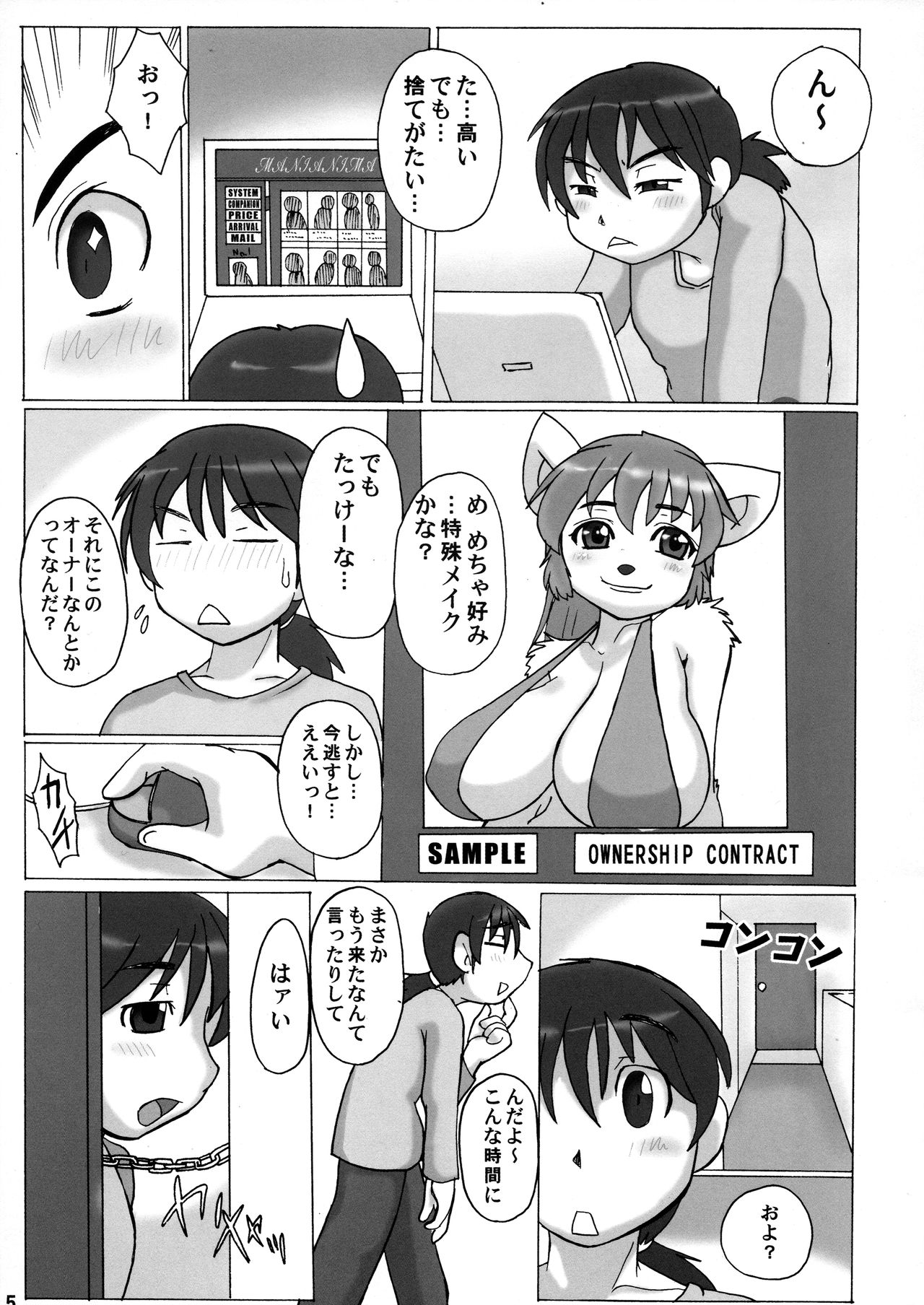 Mani Deli - Maniac Delivery System page 6 full