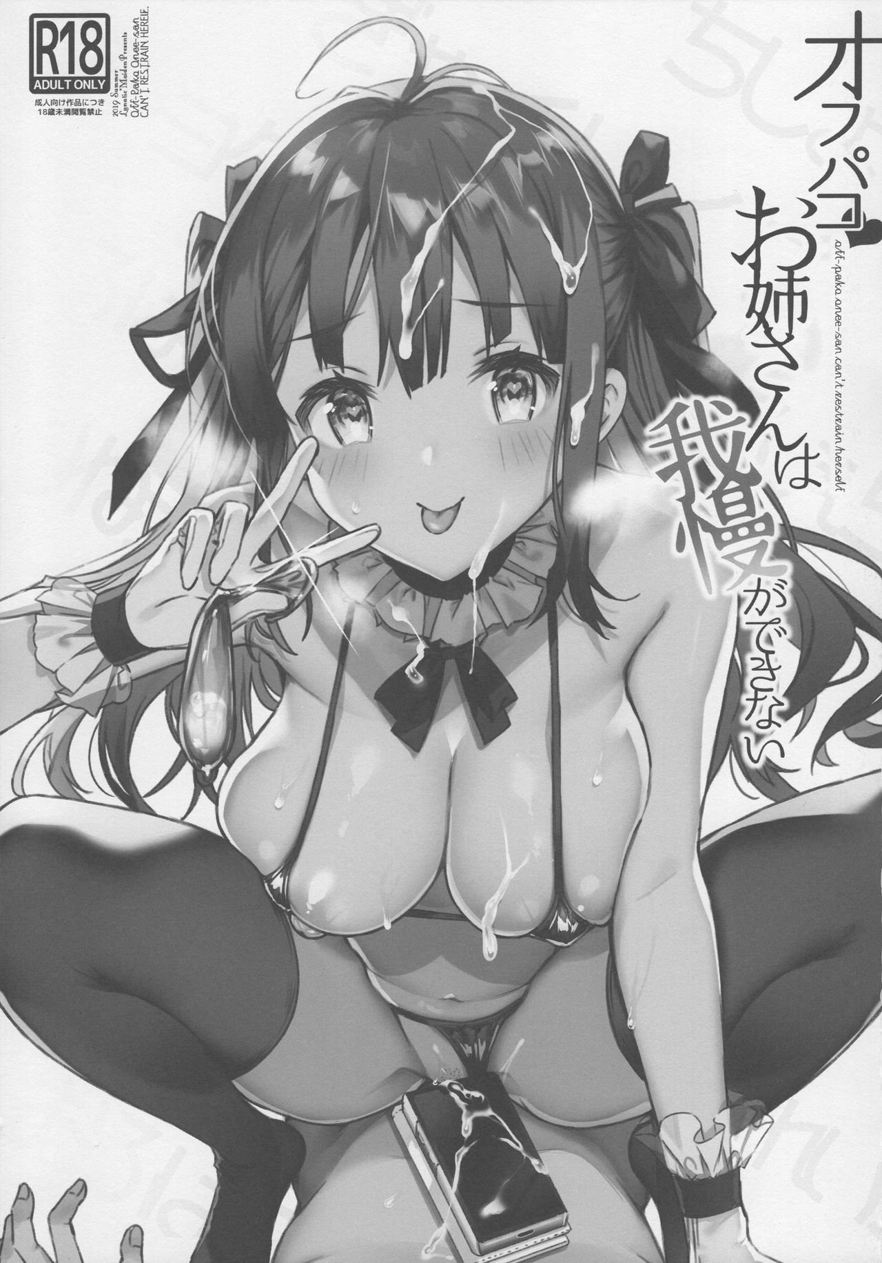 Off-Pako Onee-san wa Gaman ga Dekinai page 2 full