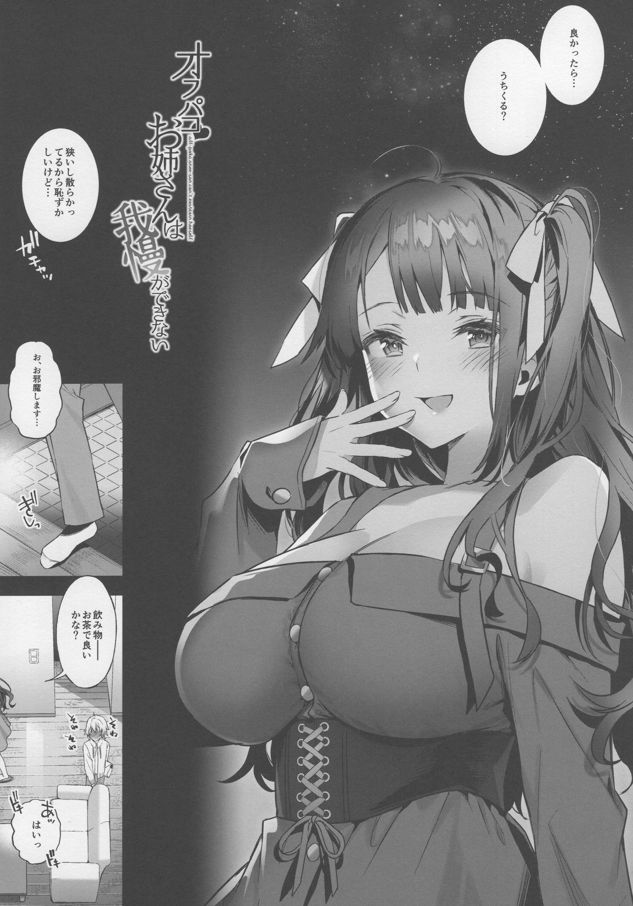 Off-Pako Onee-san wa Gaman ga Dekinai page 6 full