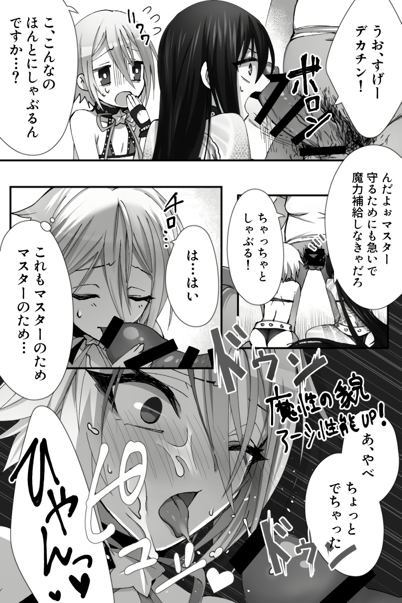 Chuukana karera ga perekosu de takusan maryoku hokyuu shichau hanashi page 3 full