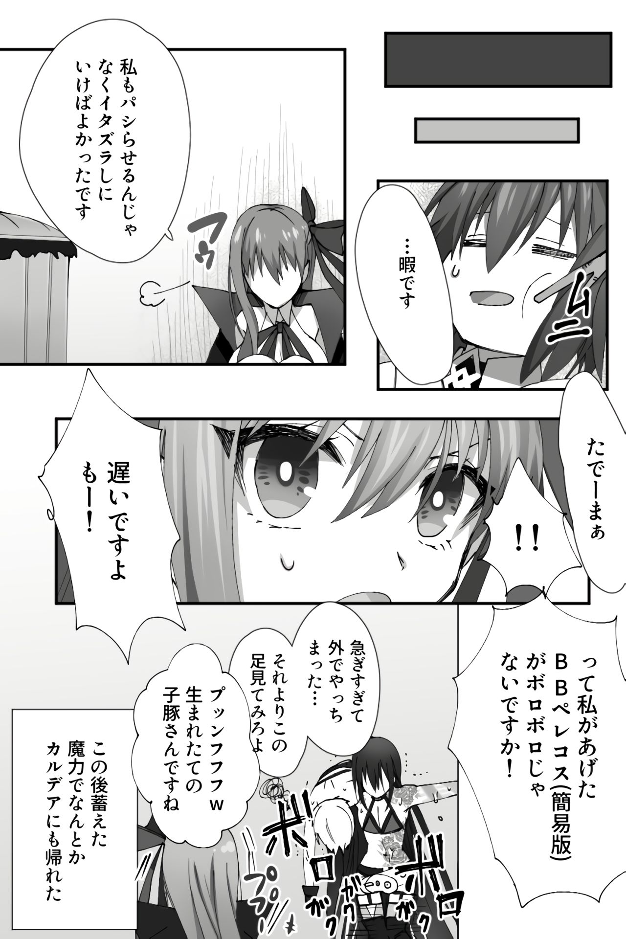 Chuukana karera ga perekosu de takusan maryoku hokyuu shichau hanashi page 6 full