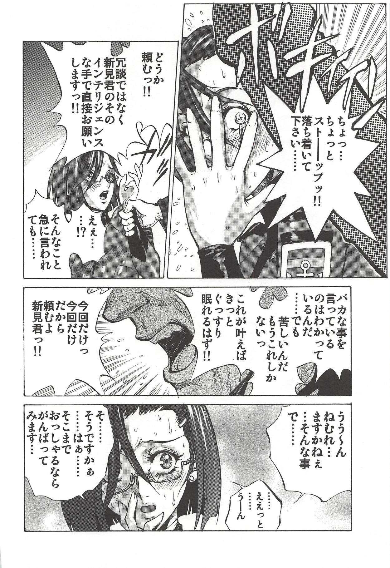 Mori Yuki & Niimi-san Daisuki! page 7 full