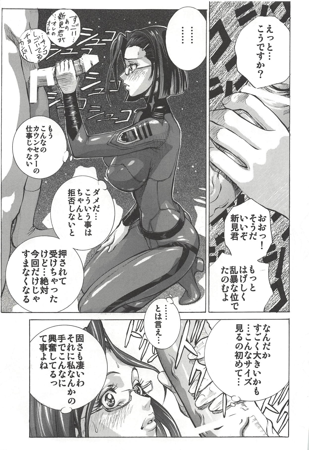 Mori Yuki & Niimi-san Daisuki! page 8 full