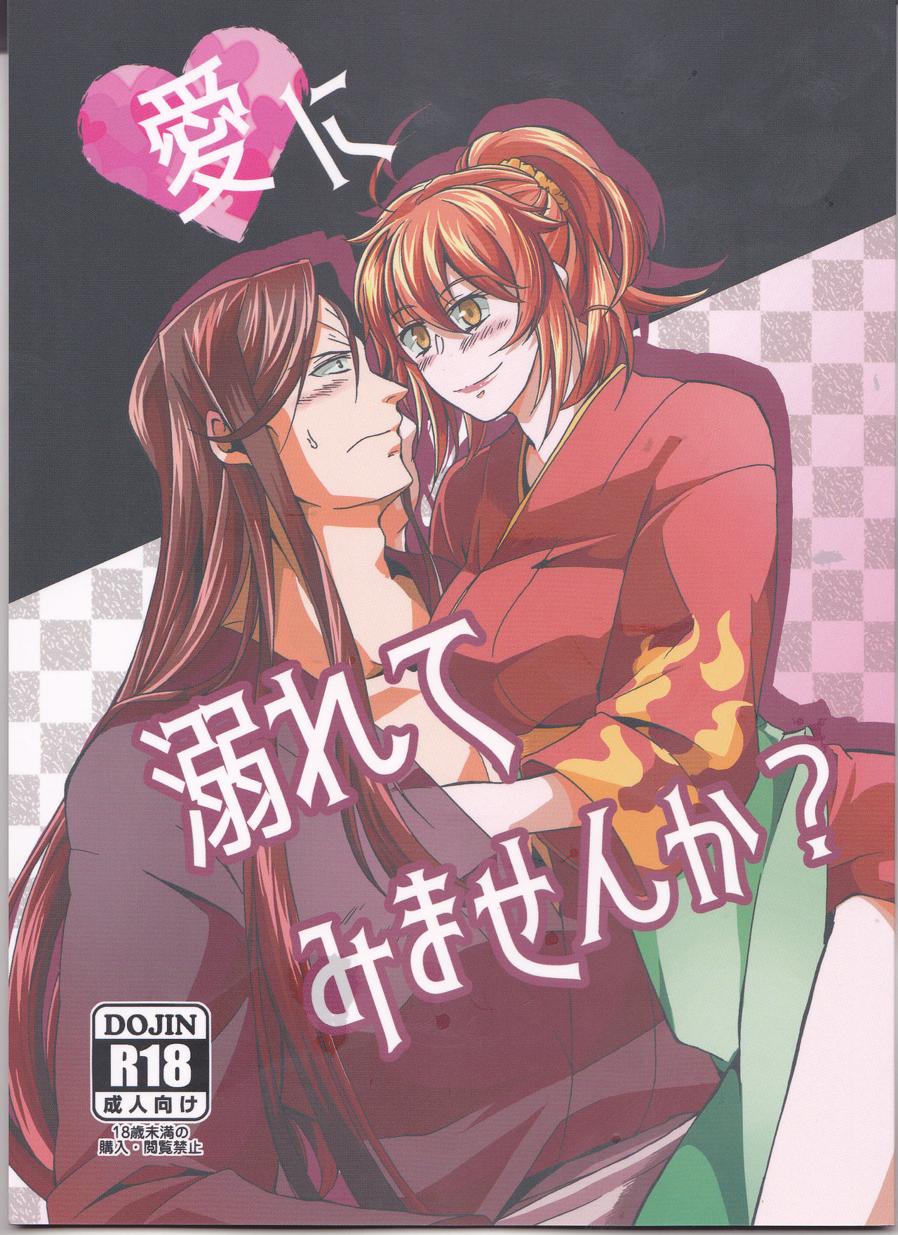 Ai ni Oborete Mimasen ka? page 1 full