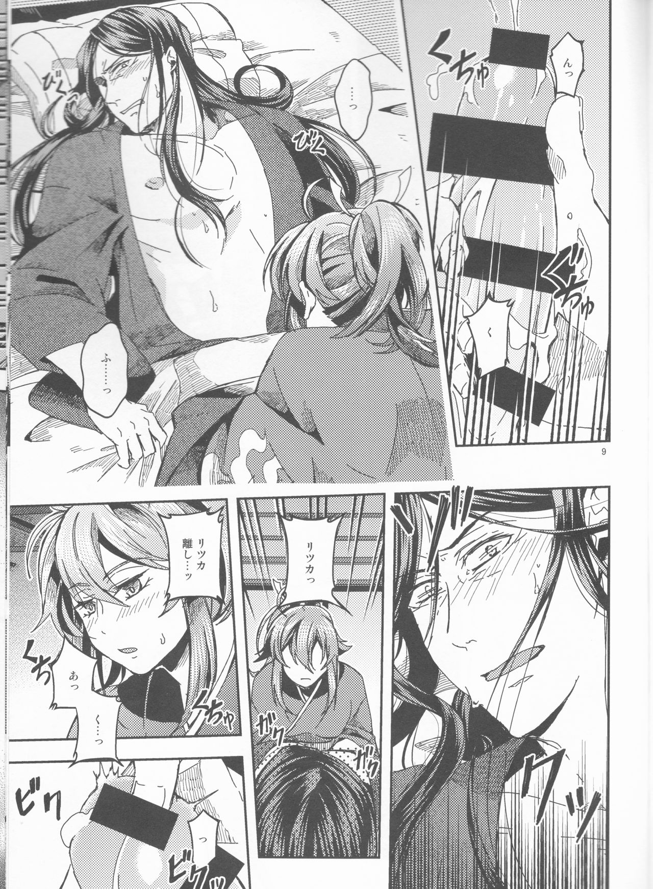 Ai ni Oborete Mimasen ka? page 10 full