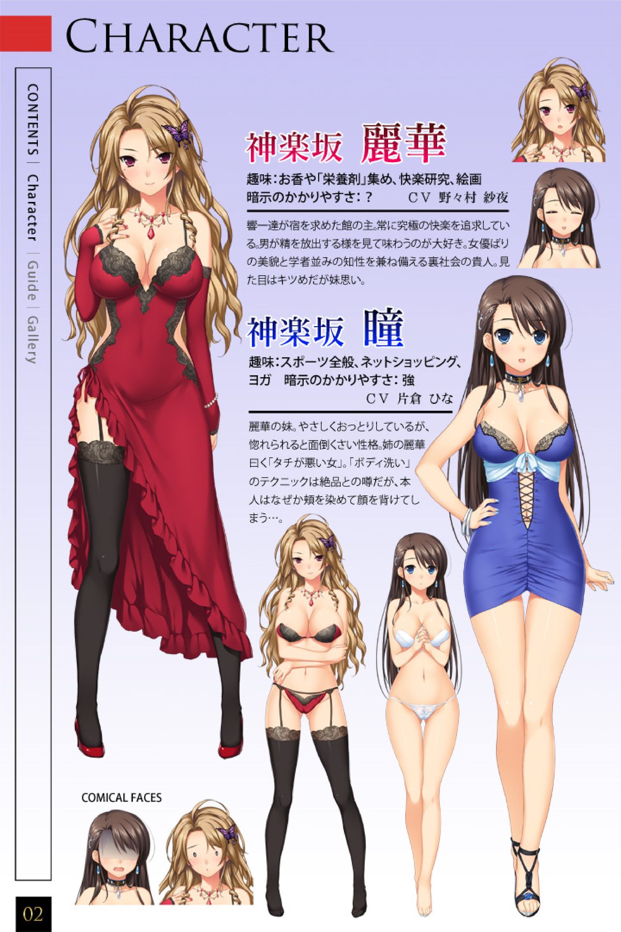 Reika no Yakata ~Saimin Yuugi e no Shoutaijou~ Movie Edition Mini Visual Fanbook page 2 full