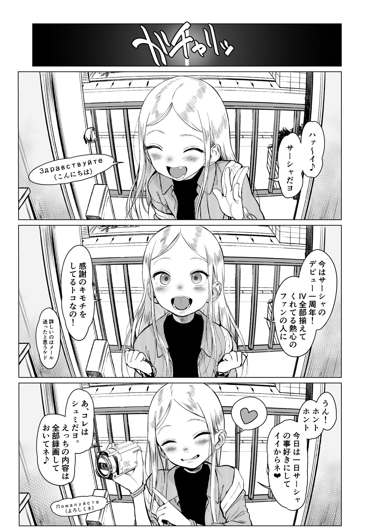 Welcome Sashachang Sasha-chan ga Youkoso page 6 full