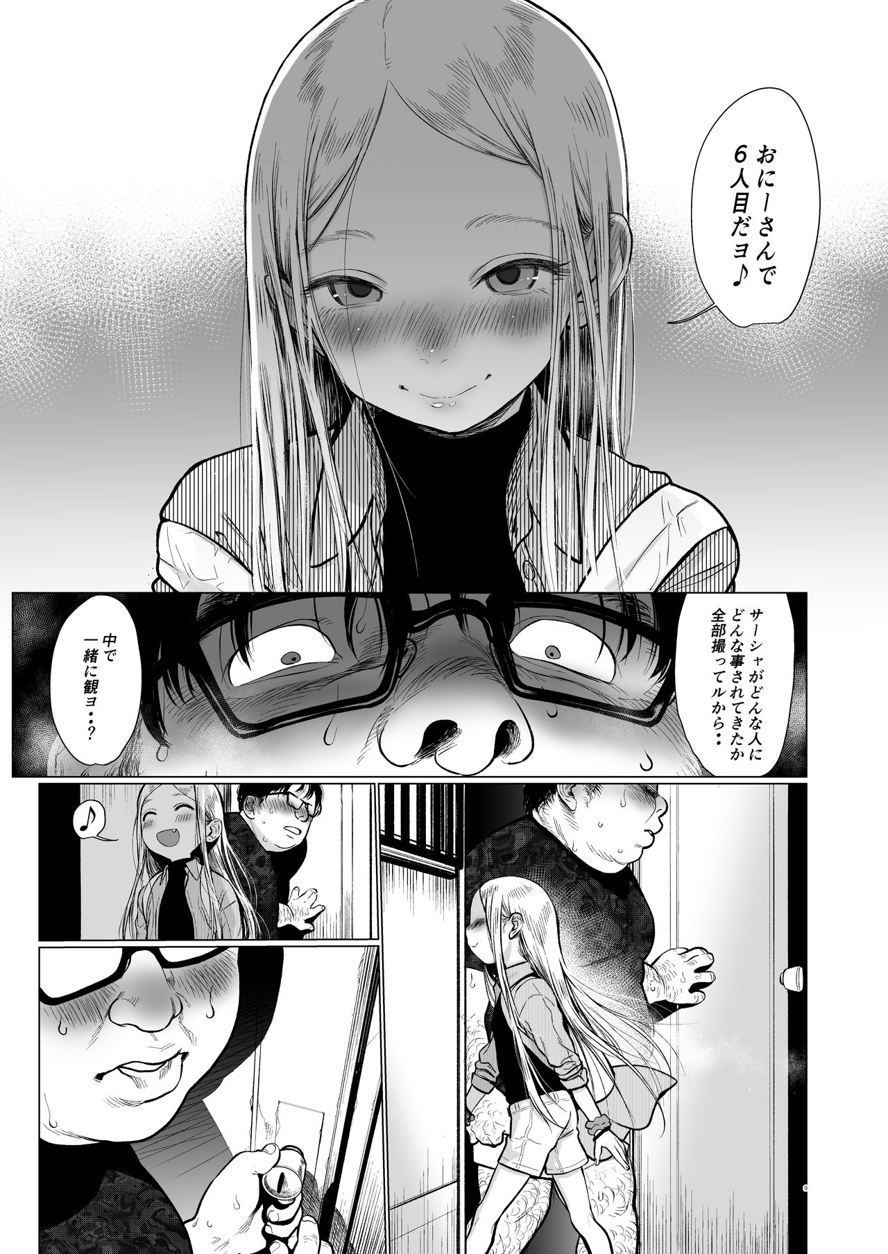 Welcome Sashachang Sasha-chan ga Youkoso page 9 full