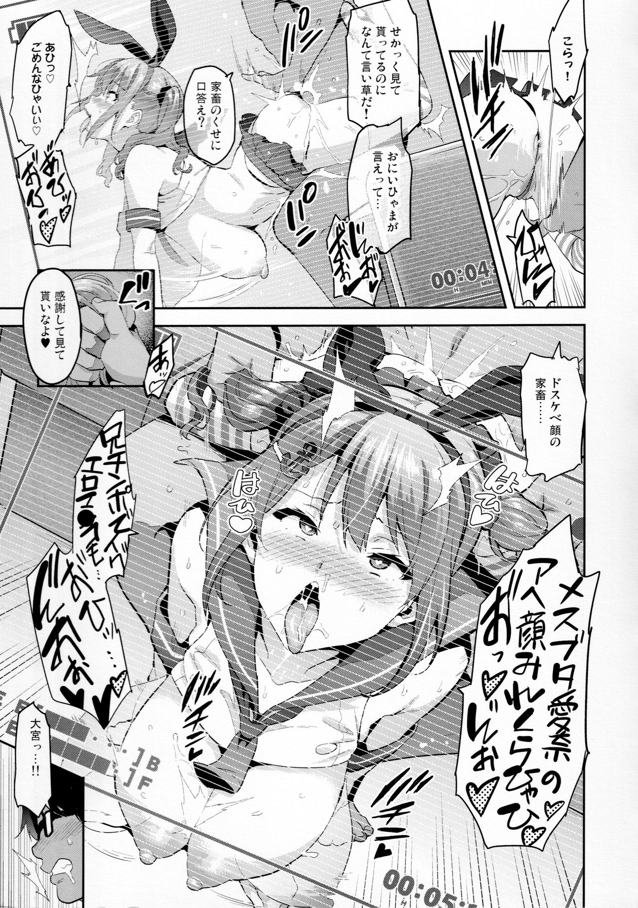 Sister Breeder Melonbooks Gentei Tokuten + Toranoana Gentei Tokuten page 3 full