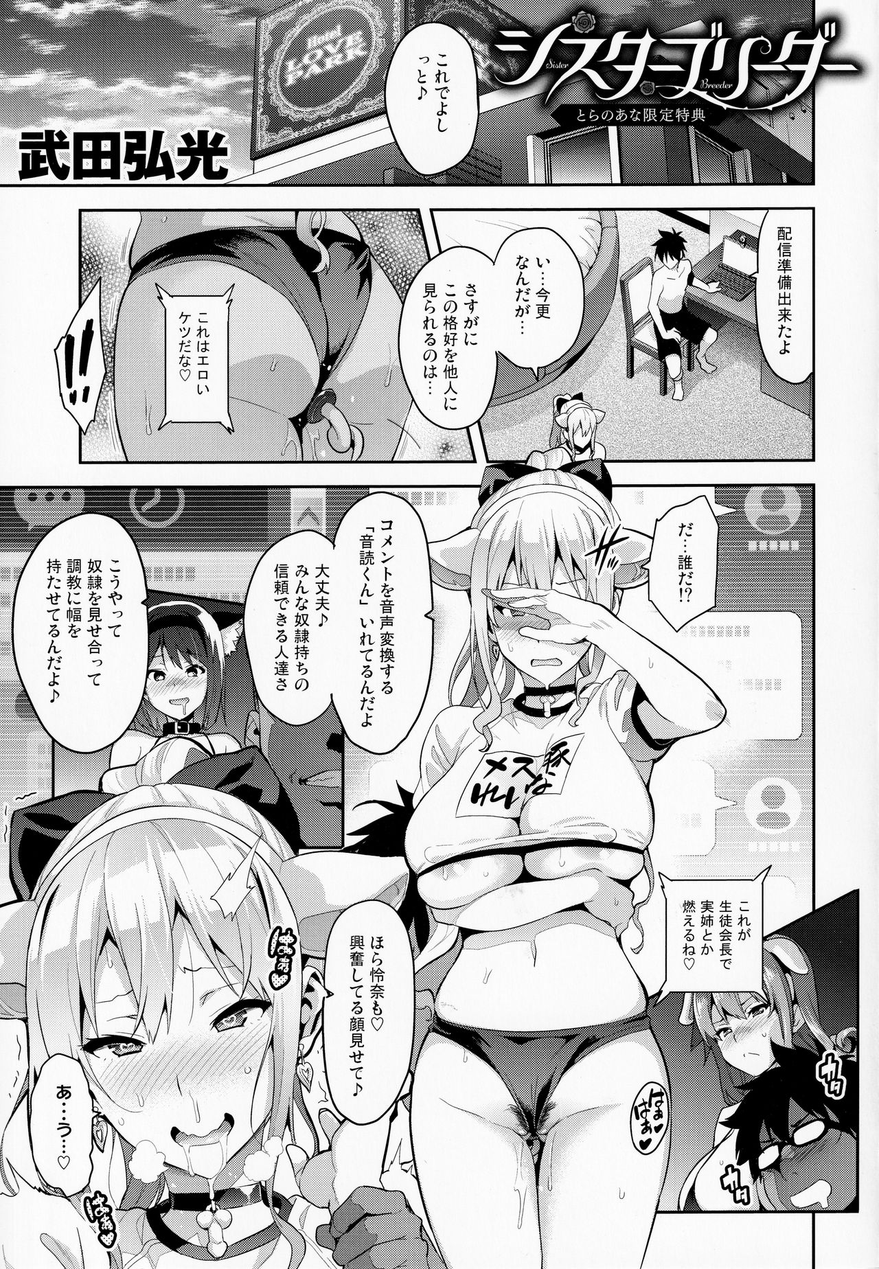 Sister Breeder Melonbooks Gentei Tokuten + Toranoana Gentei Tokuten page 5 full