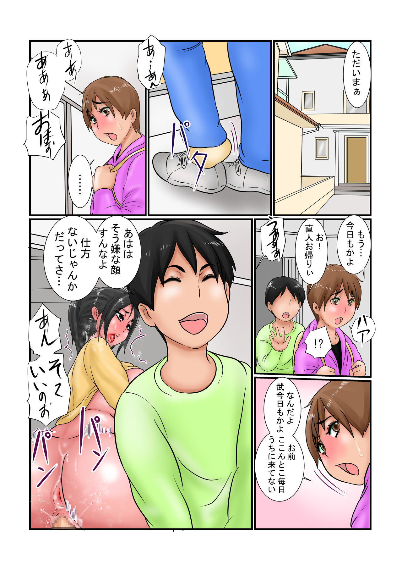 Haha wa Yuujin-tachi no Niku Benki page 2 full