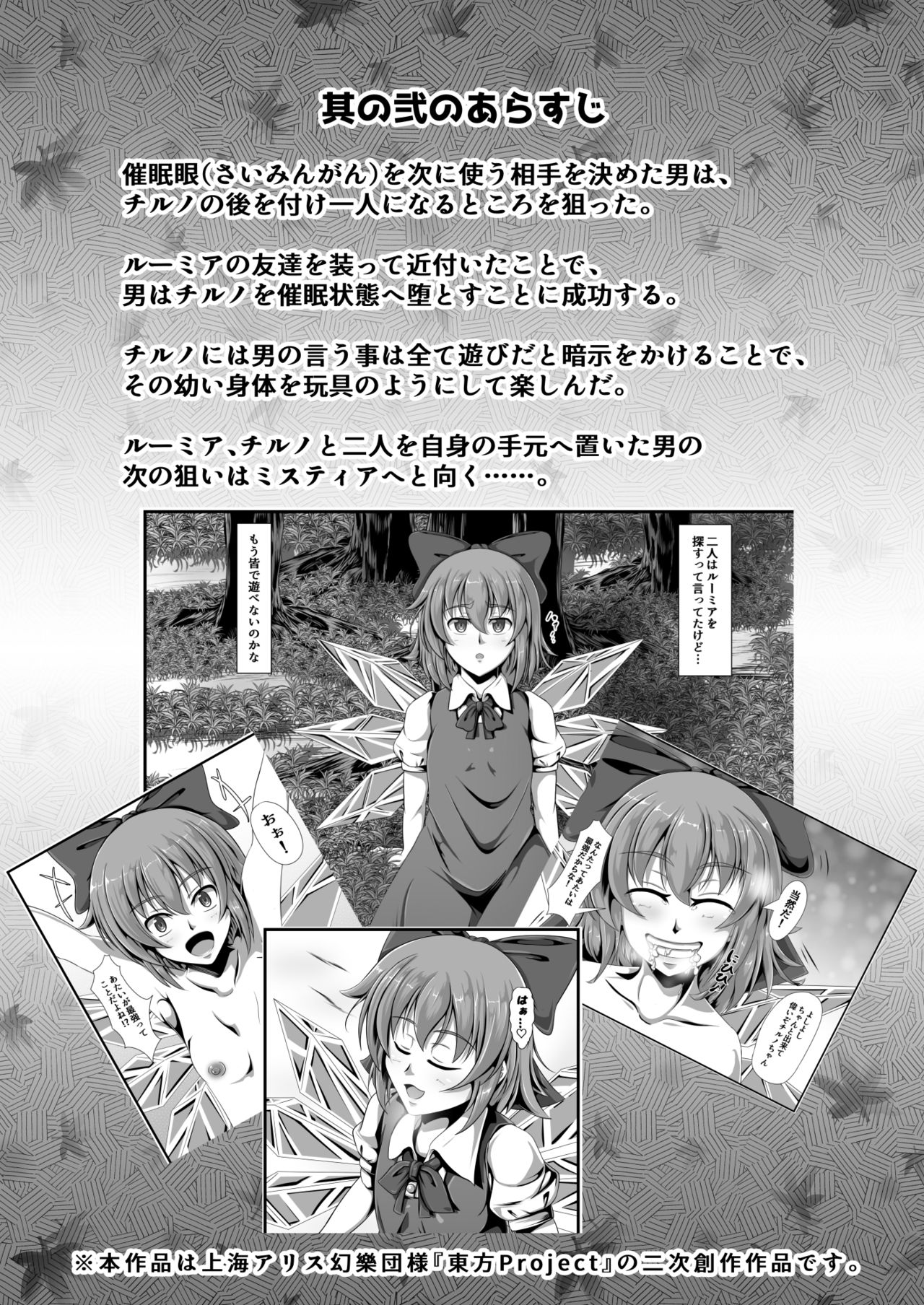 Touhou Saimin Emaki Sono San page 3 full