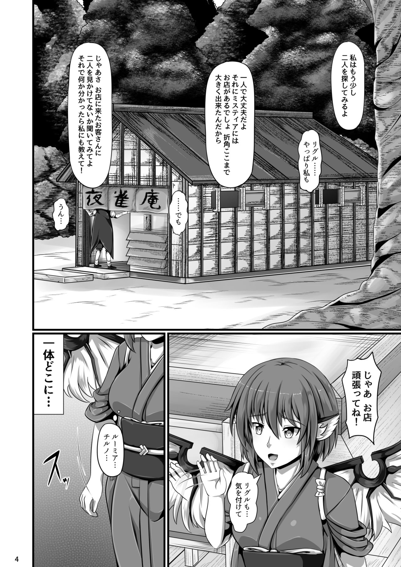 Touhou Saimin Emaki Sono San page 4 full