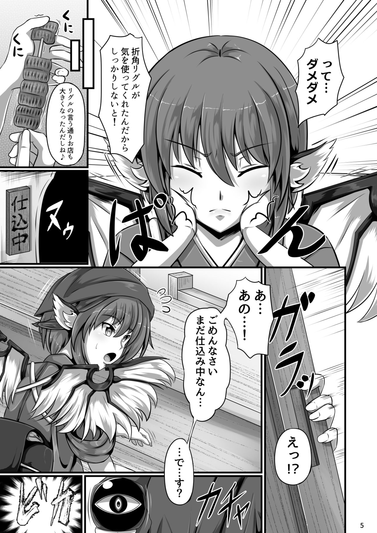 Touhou Saimin Emaki Sono San page 5 full
