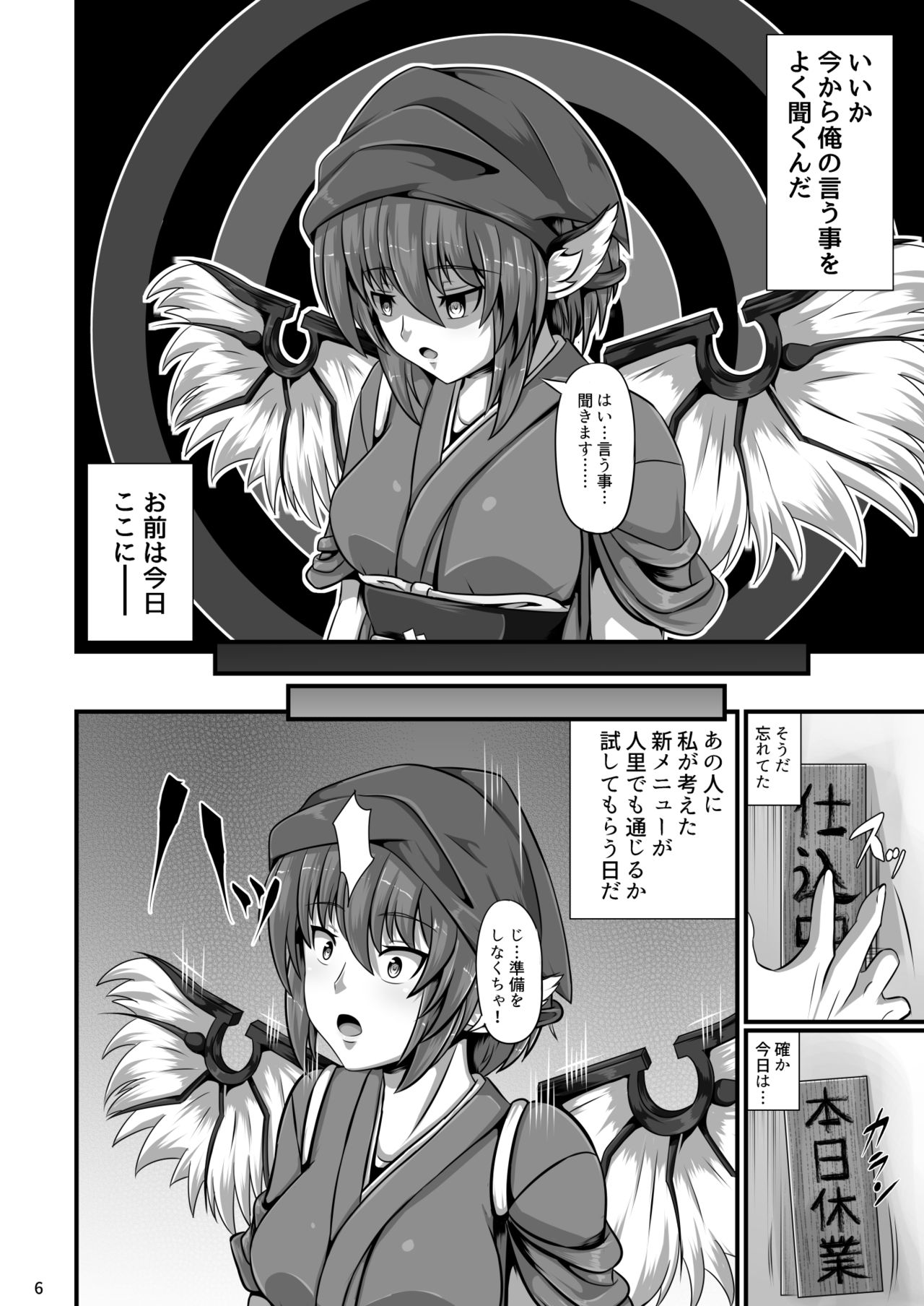 Touhou Saimin Emaki Sono San page 6 full