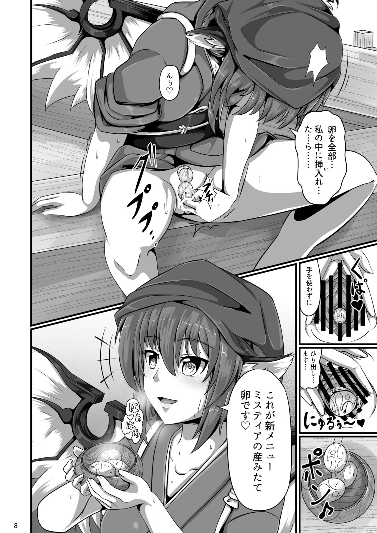 Touhou Saimin Emaki Sono San page 8 full