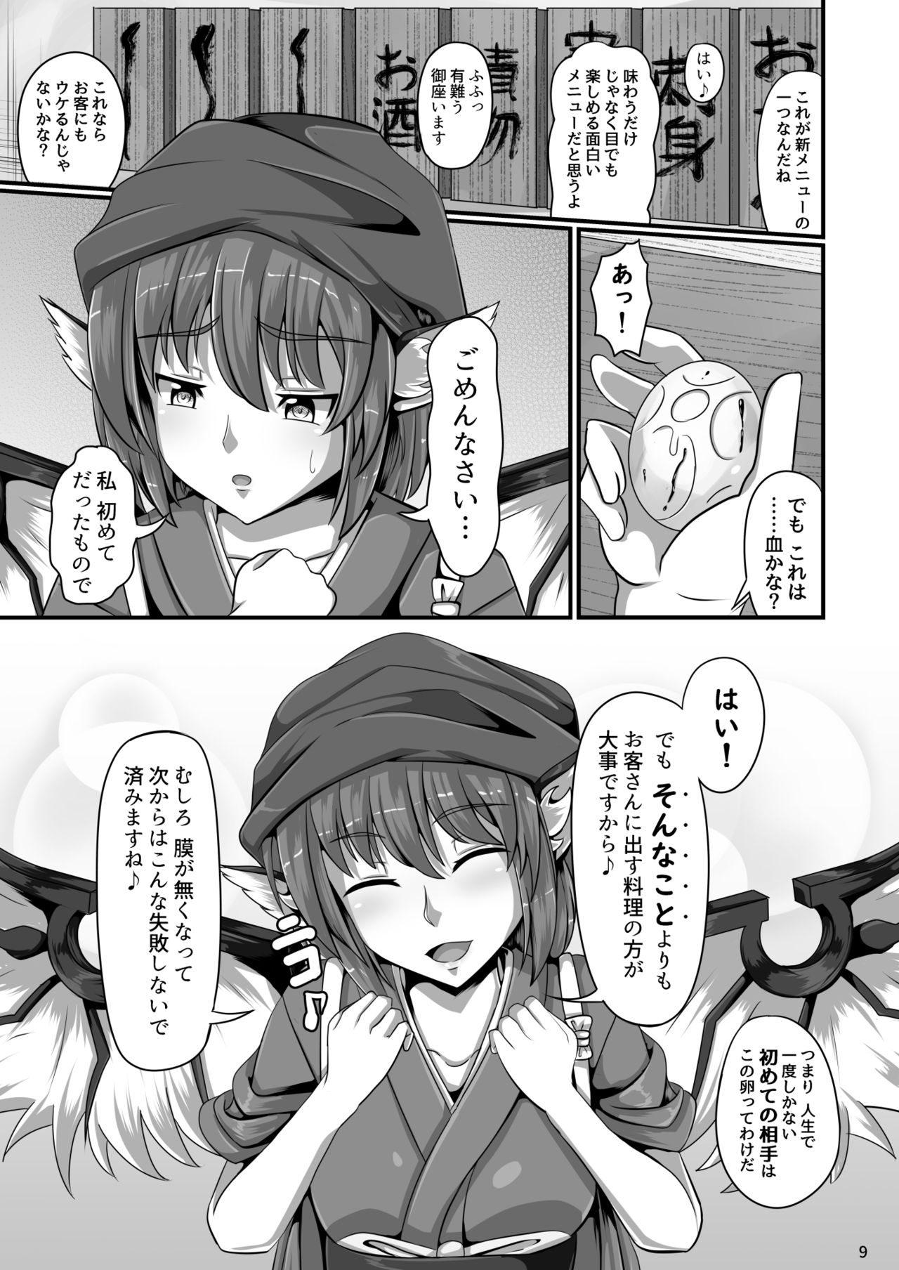 Touhou Saimin Emaki Sono San page 9 full