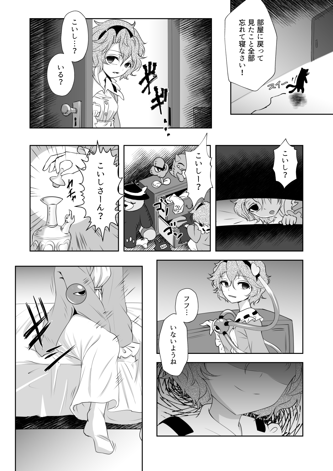 Doppel Koishini page 6 full
