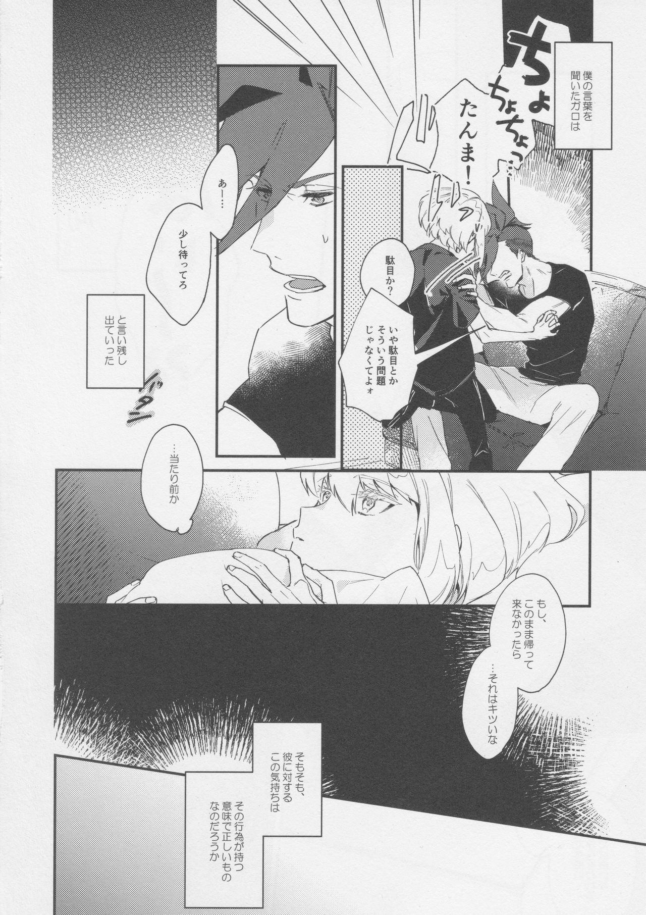 I Love You Domannaka page 5 full