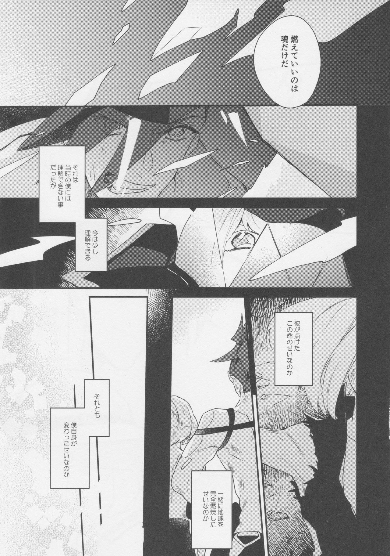 I Love You Domannaka page 6 full