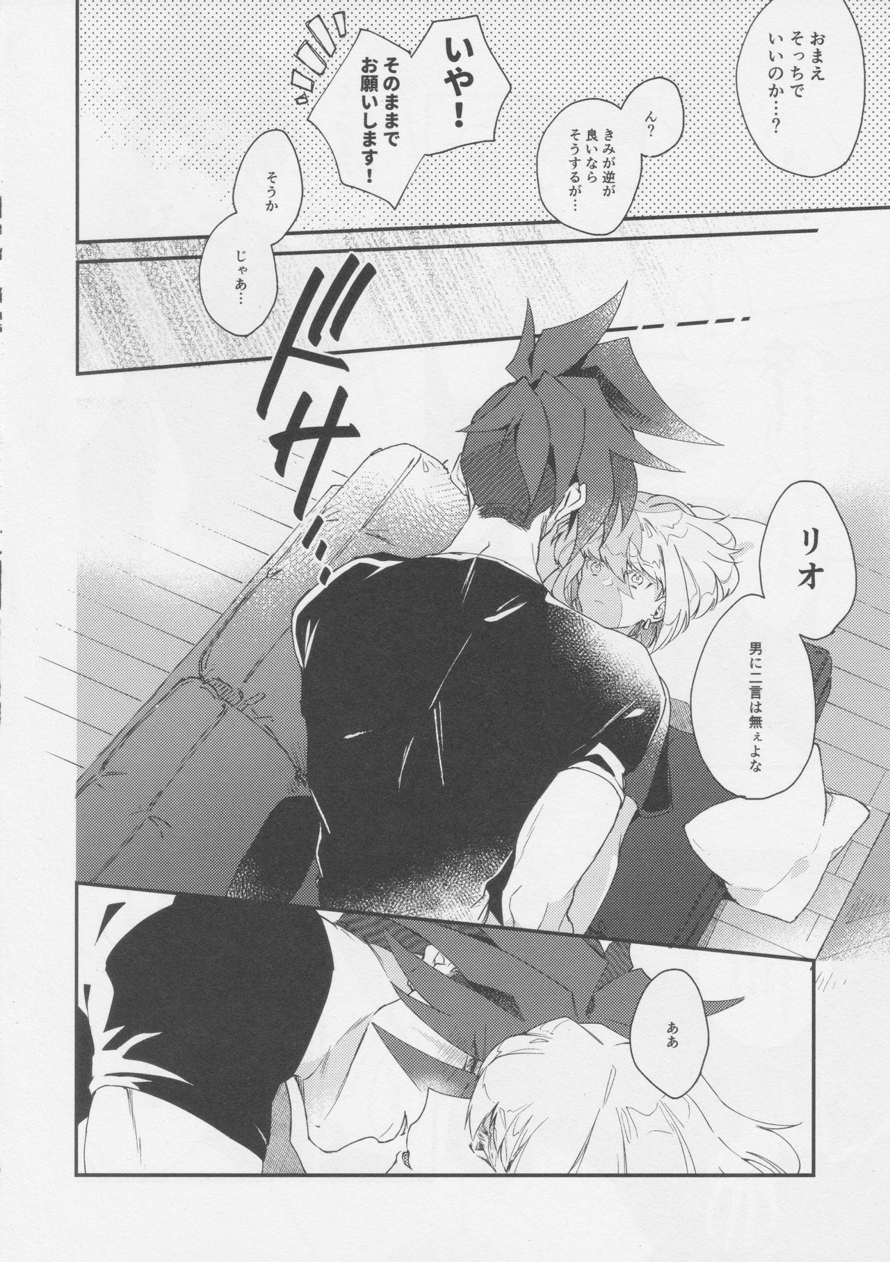 I Love You Domannaka page 9 full