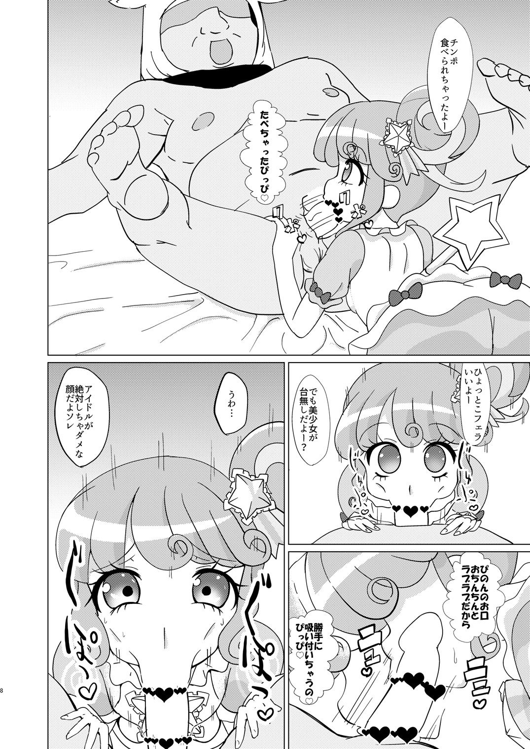 Pinon-chan-tachi ni Okane o Haratte Shite Itadaku Hon page 7 full