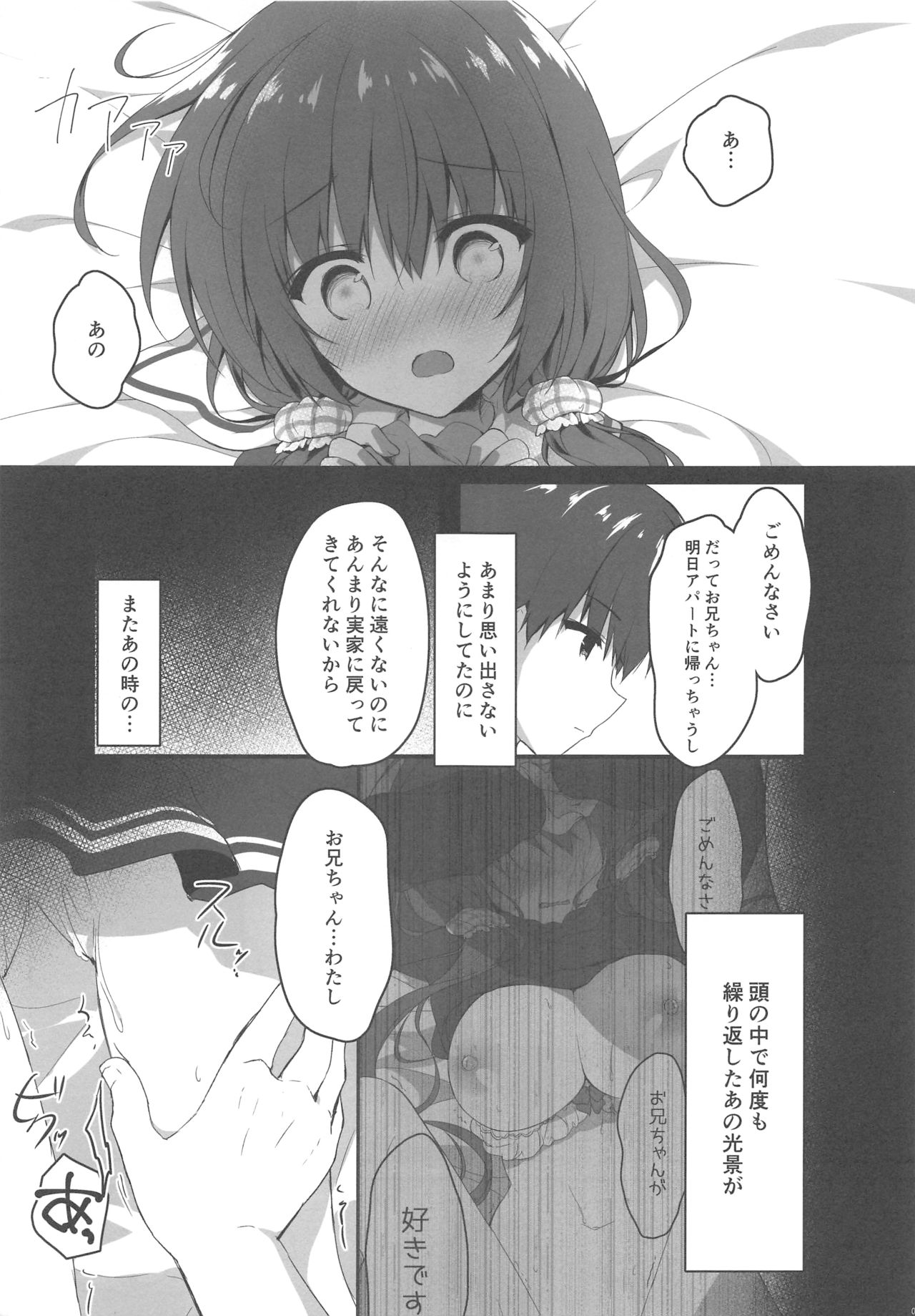 Onii-chan no Soba ni Ite mo Ii desu ka...? page 6 full