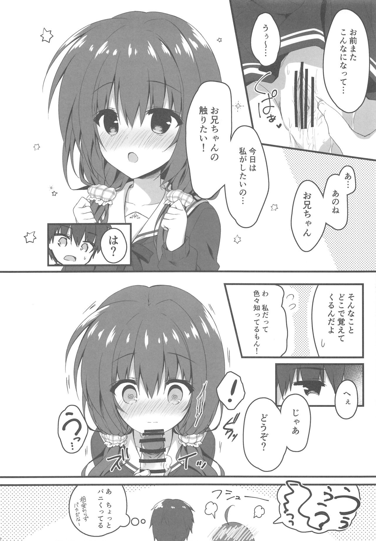 Onii-chan no Soba ni Ite mo Ii desu ka...? page 7 full