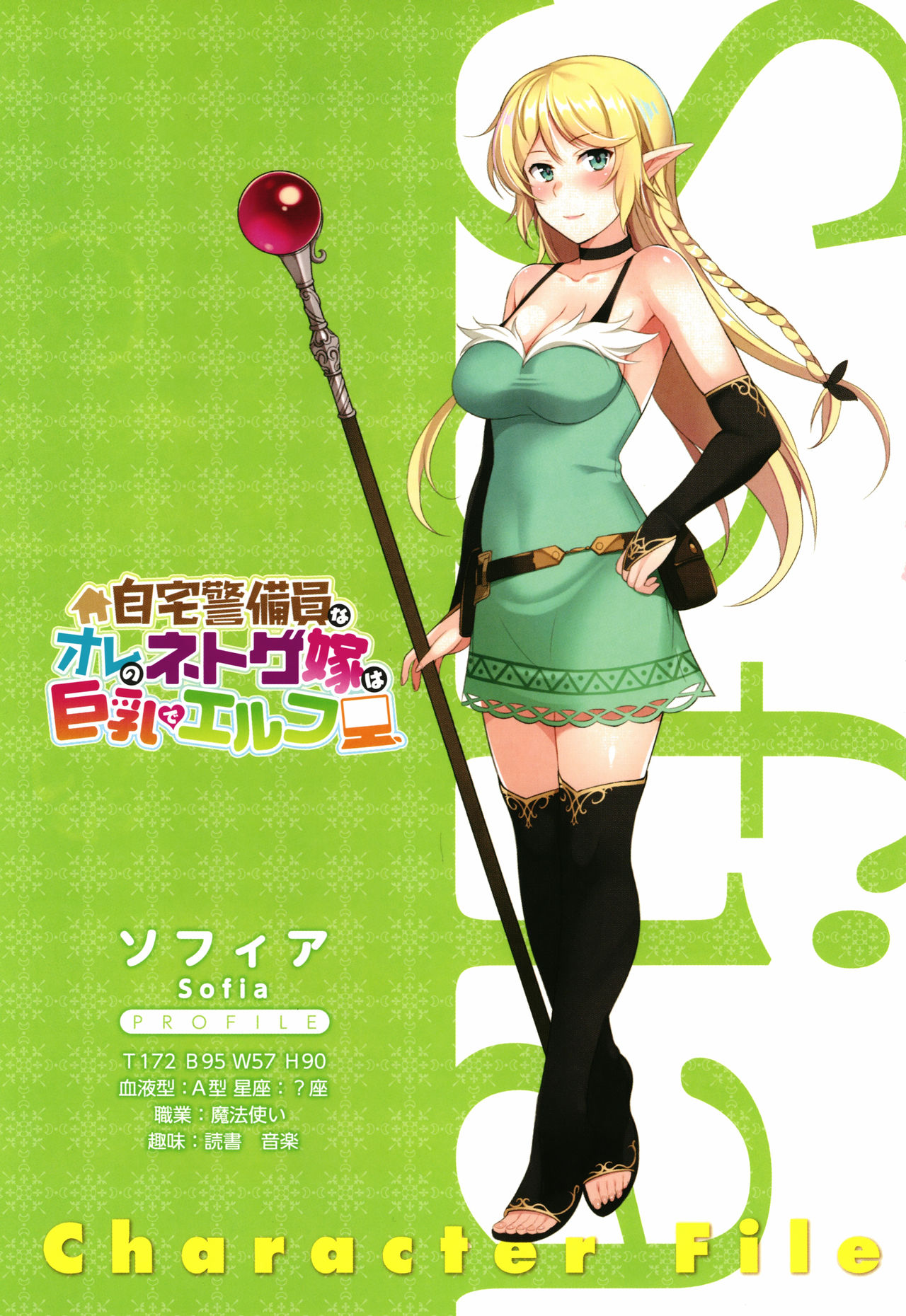 Jitaku Keibiin na Ore no Netoge Yome wa Kyonyuu de Elf page 4 full