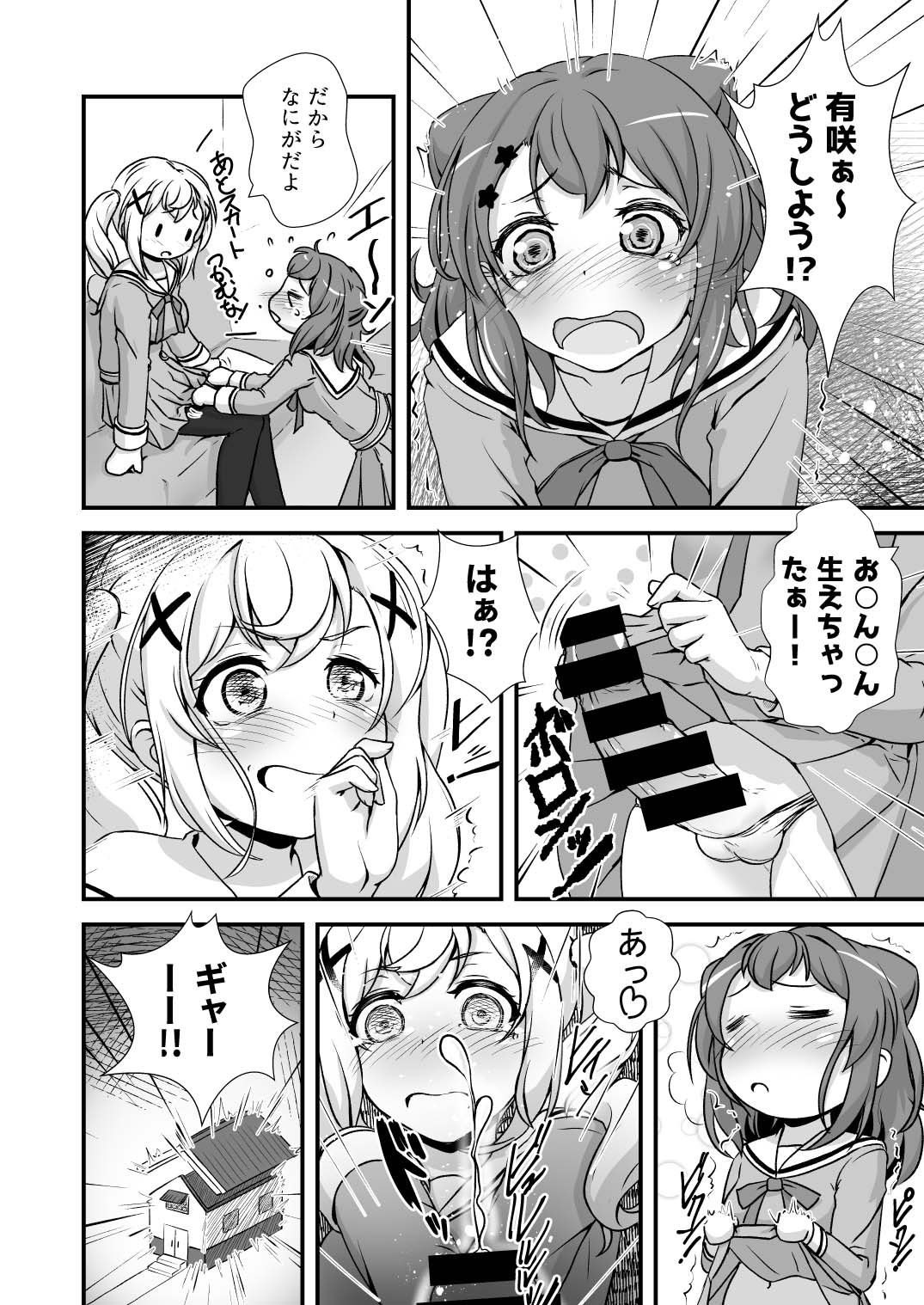 Chomamama! page 4 full