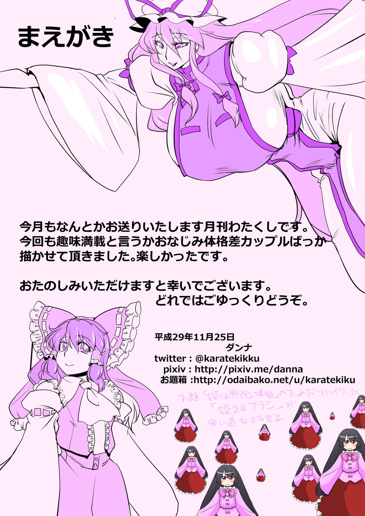 Touhou Pragmatizer Sono 15 page 2 full
