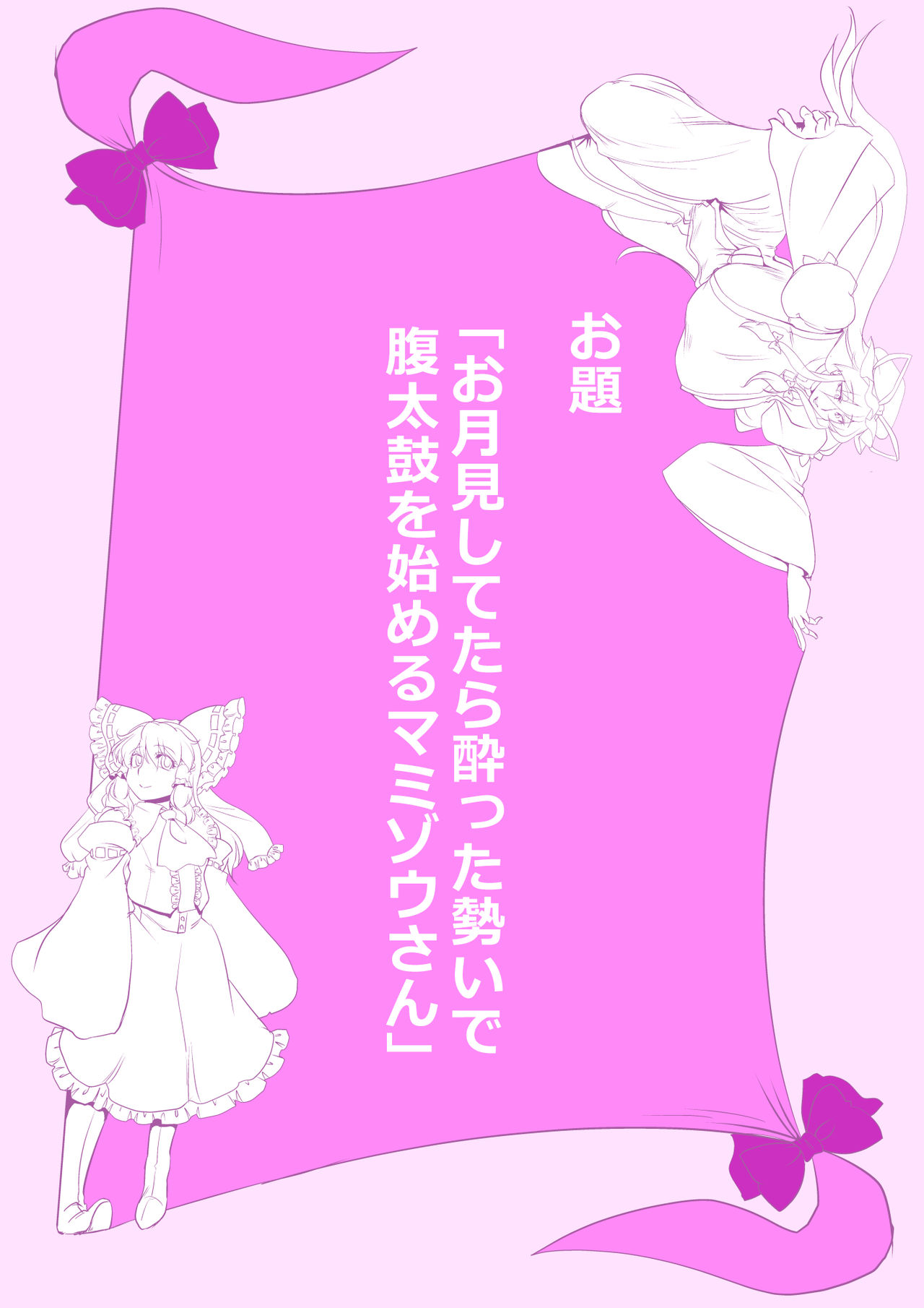 Touhou Pragmatizer Sono 15 page 3 full