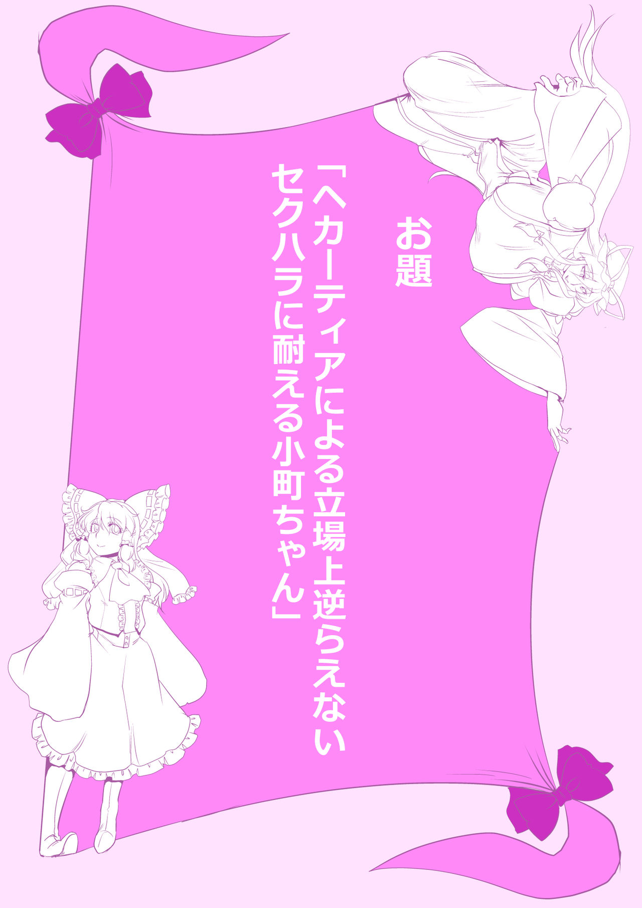 Touhou Pragmatizer Sono 15 page 6 full