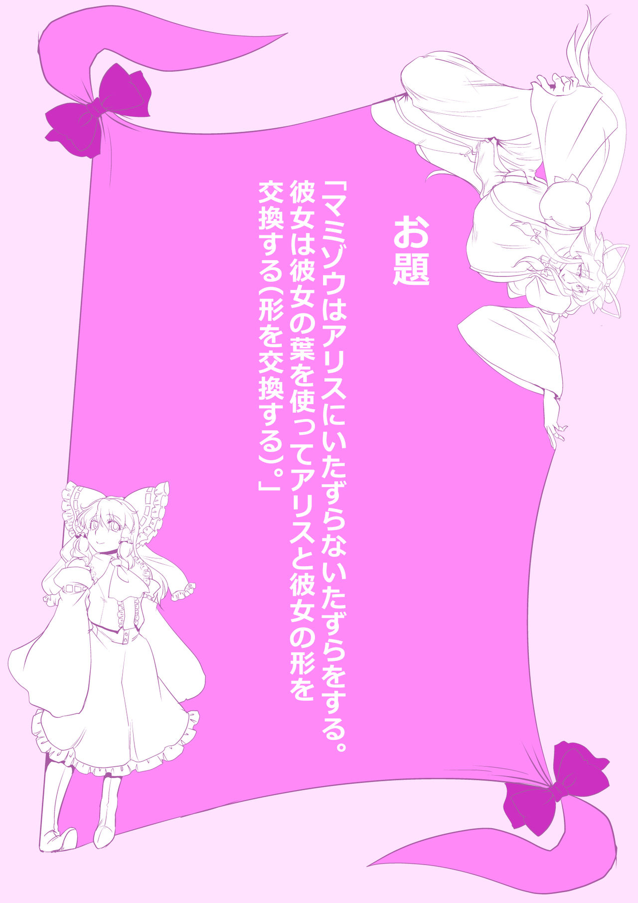Touhou Pragmatizer Sono 15 page 9 full