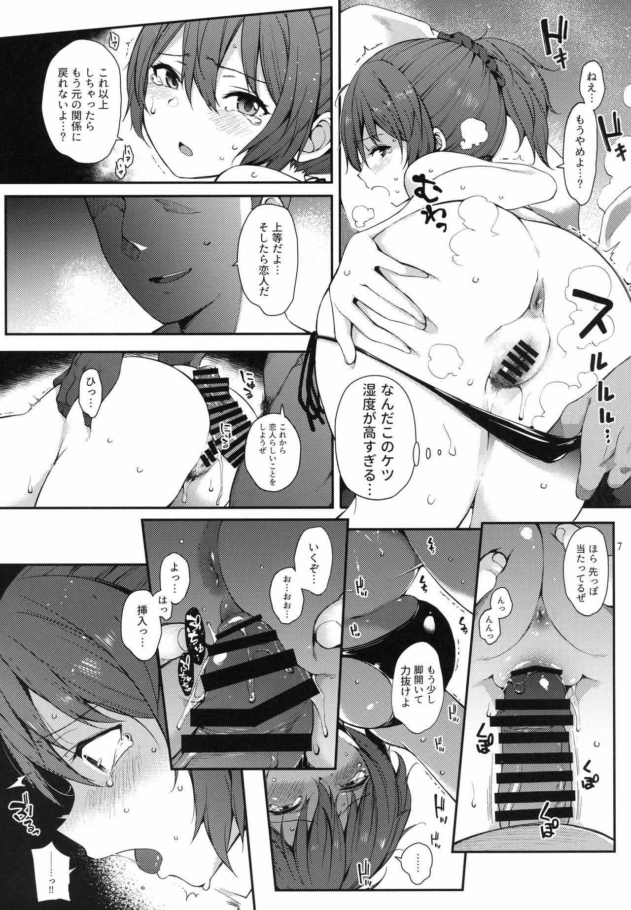 Aoba SPLASH page 6 full