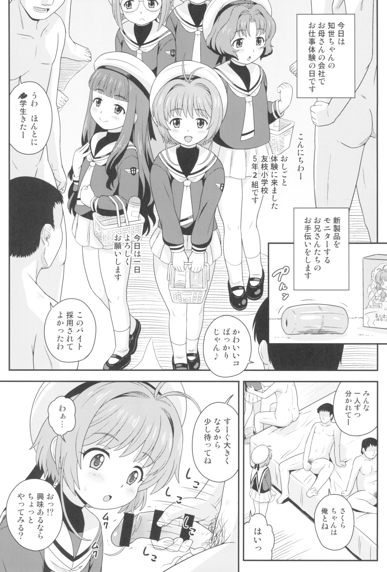 Sakura-chan to Oshigoto Challenge - Ona-Hole Challenge with Sakura page 5 full
