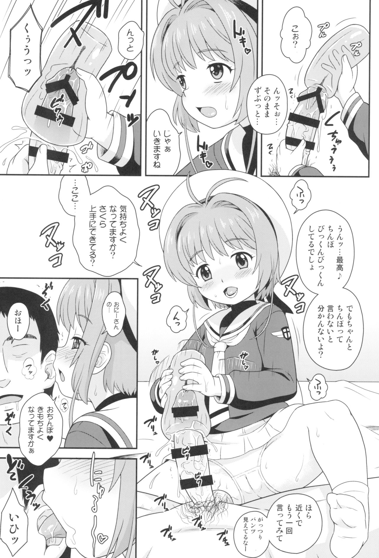 Sakura-chan to Oshigoto Challenge - Ona-Hole Challenge with Sakura page 7 full