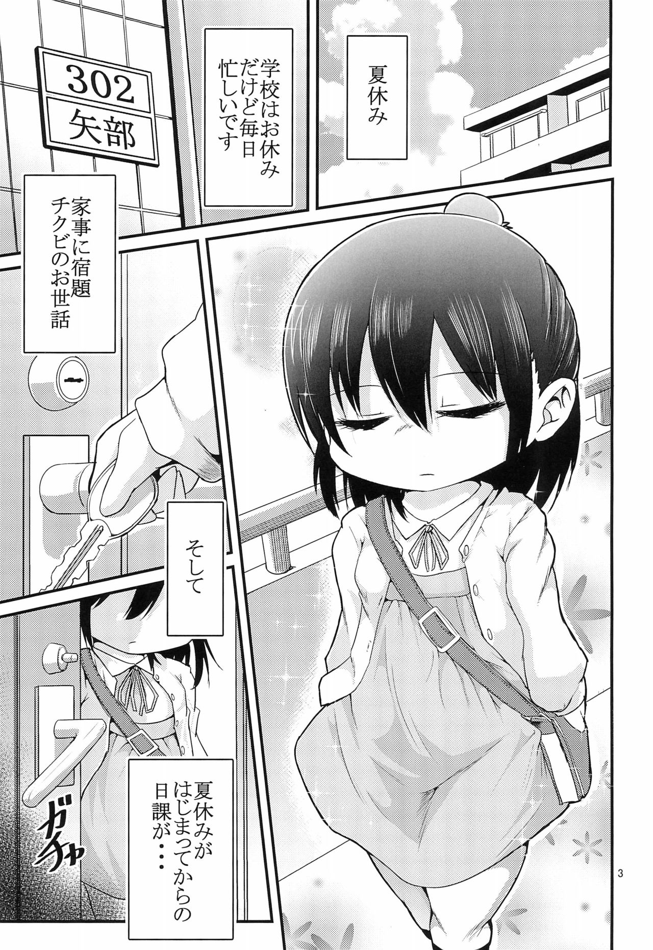 Cherry no Natsu o Nangoku Sweets ni Shiyou page 3 full