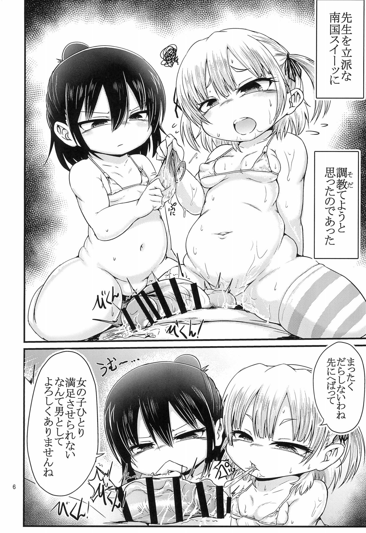 Cherry no Natsu o Nangoku Sweets ni Shiyou page 6 full