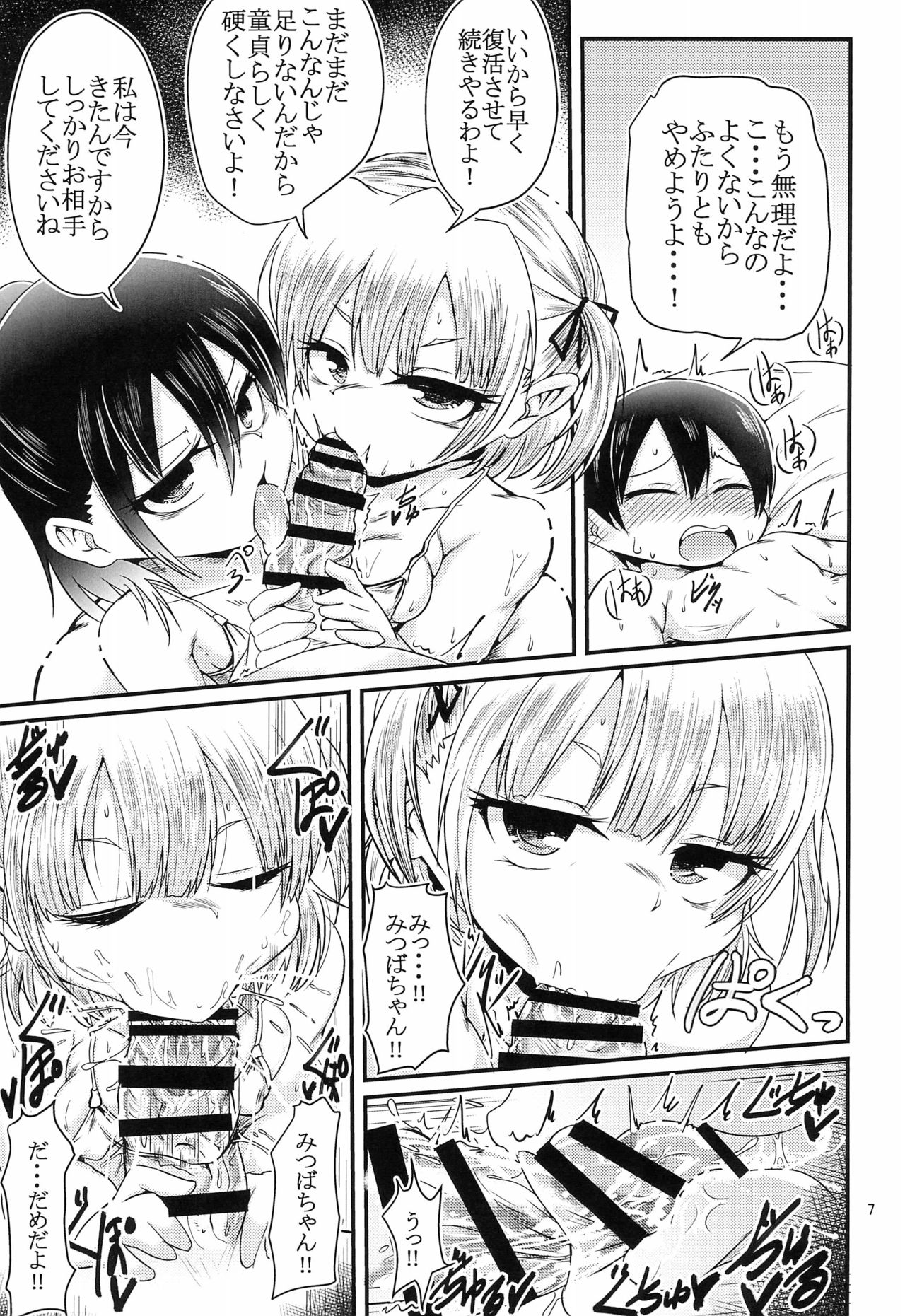 Cherry no Natsu o Nangoku Sweets ni Shiyou page 7 full